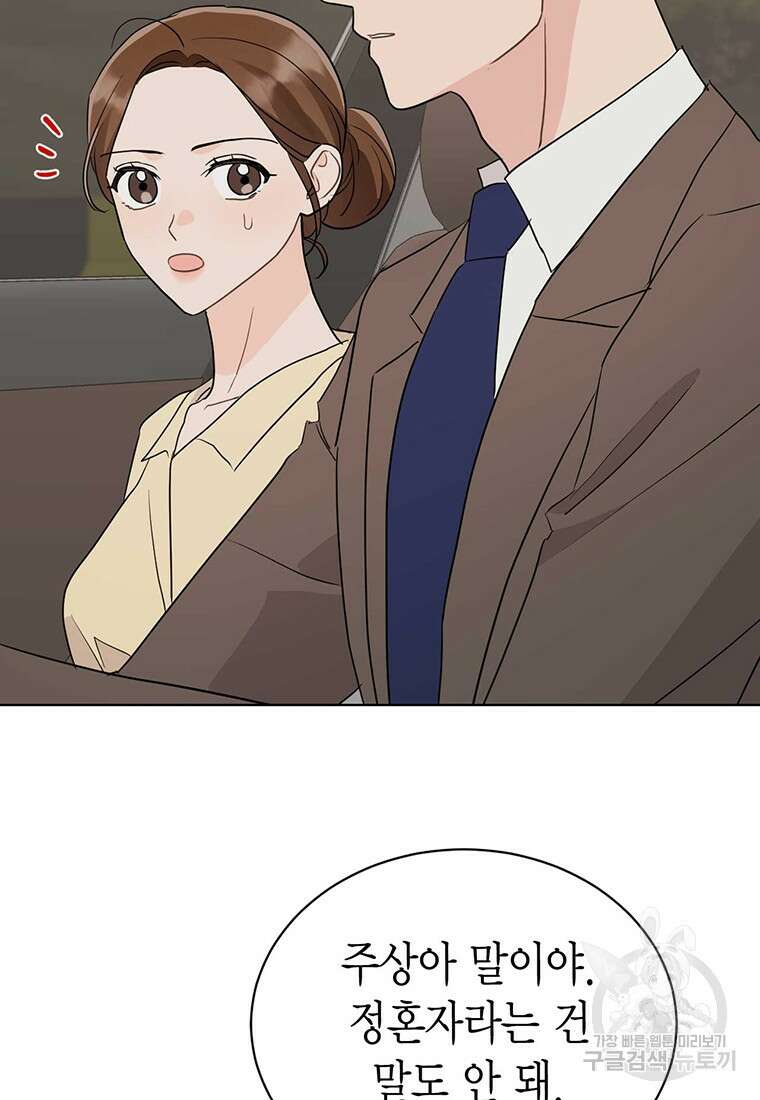 나의 보스와 정글에서 43화 74