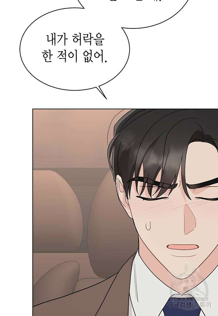 나의 보스와 정글에서 43화 75