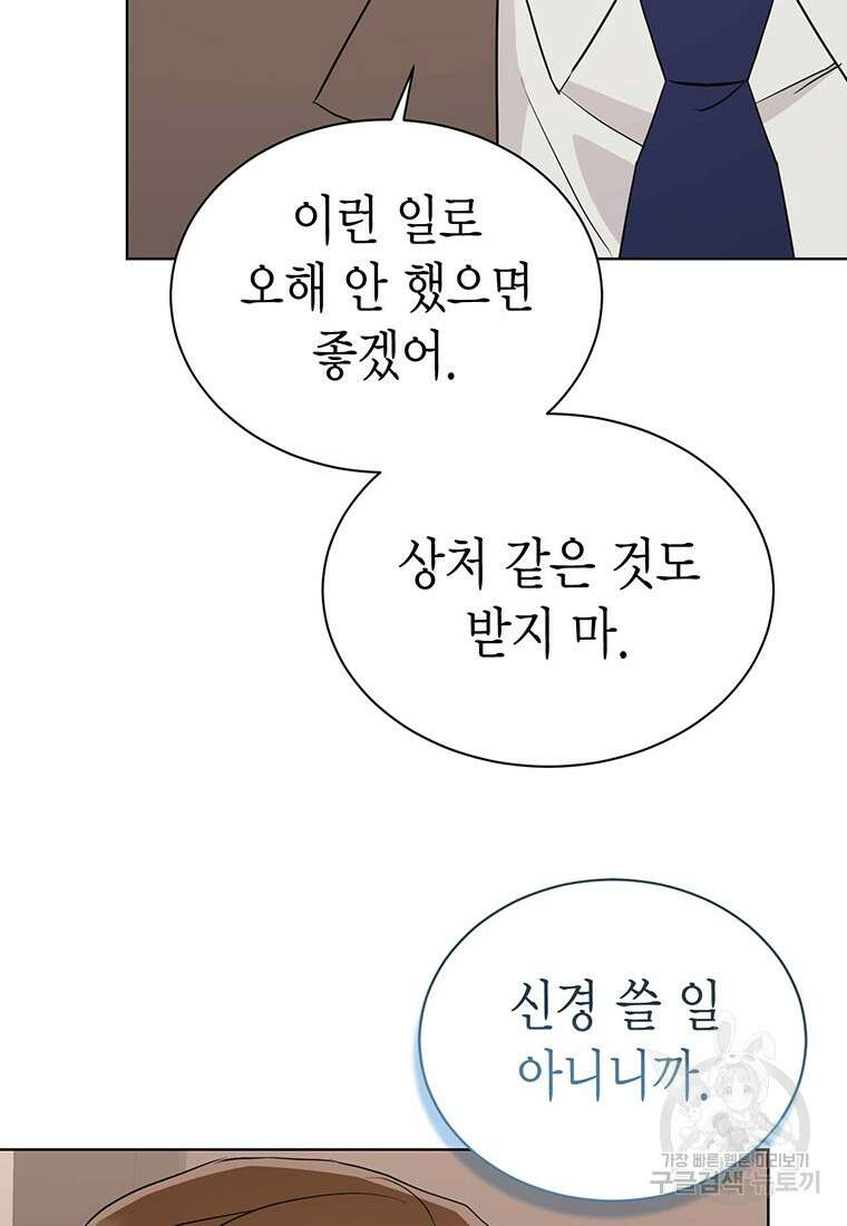 나의 보스와 정글에서 43화 76