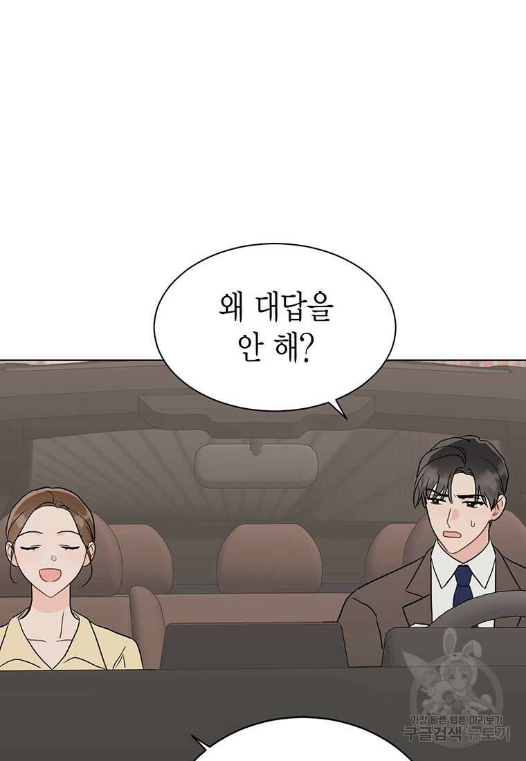 나의 보스와 정글에서 43화 78
