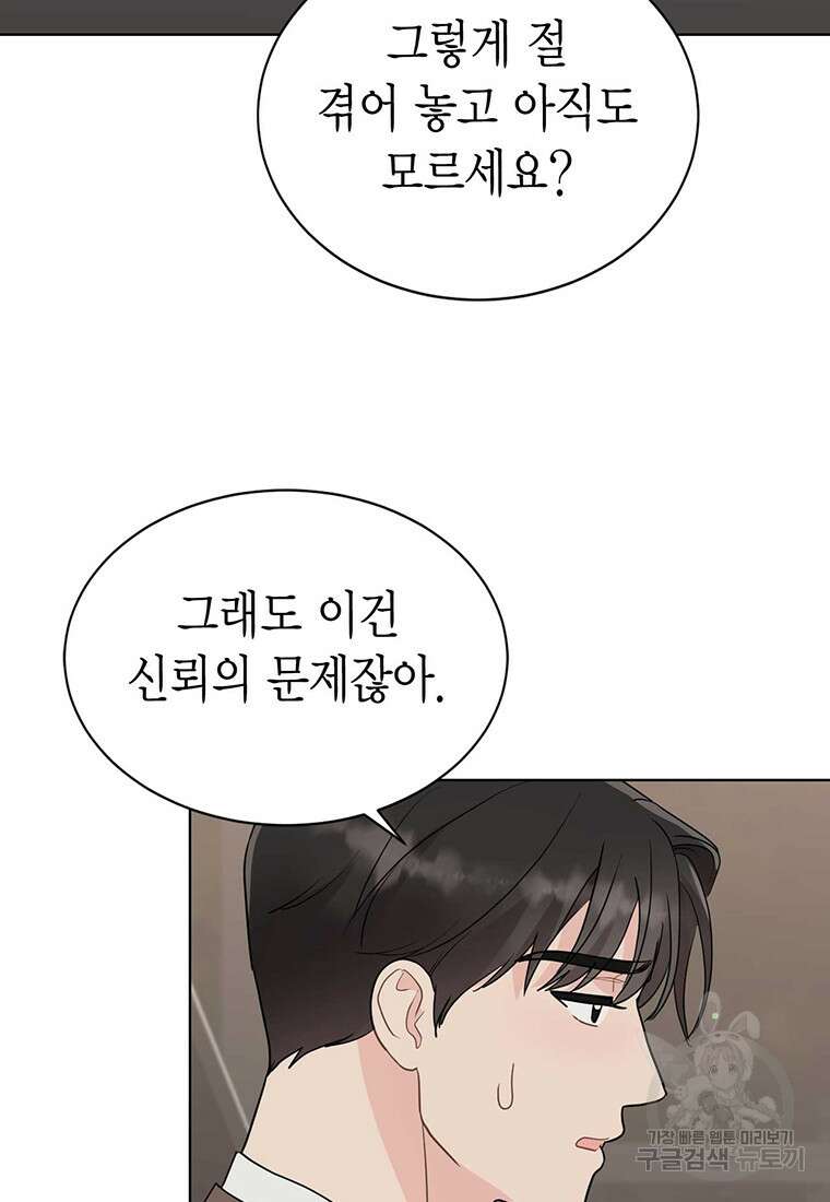 나의 보스와 정글에서 43화 79