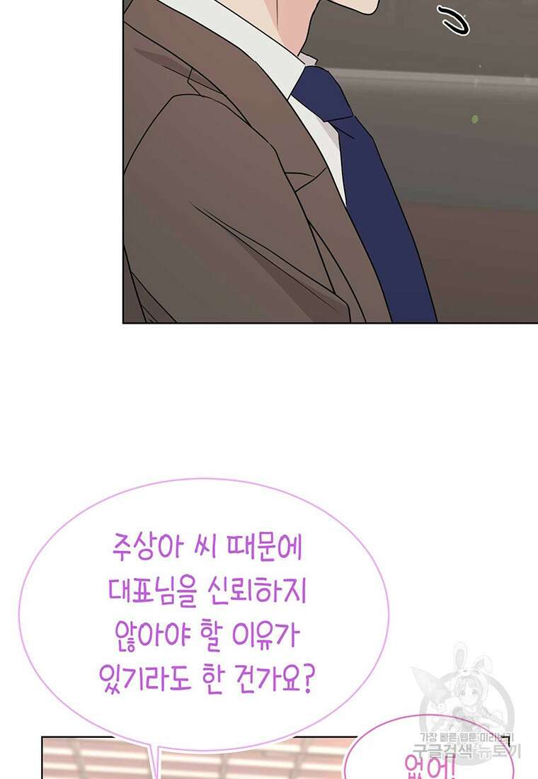 나의 보스와 정글에서 43화 80