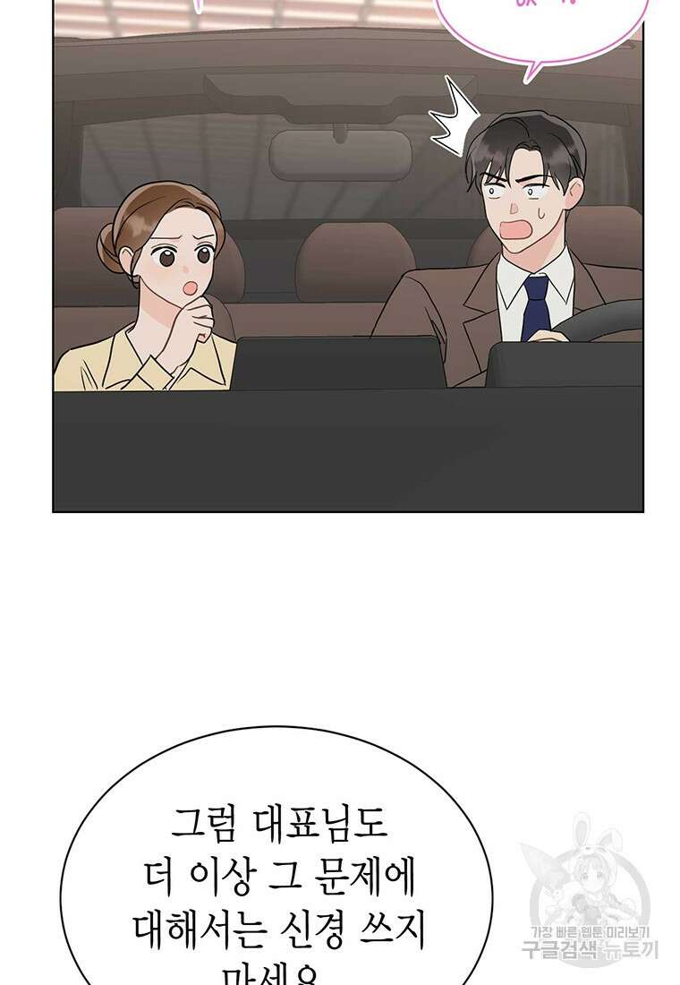 나의 보스와 정글에서 43화 81