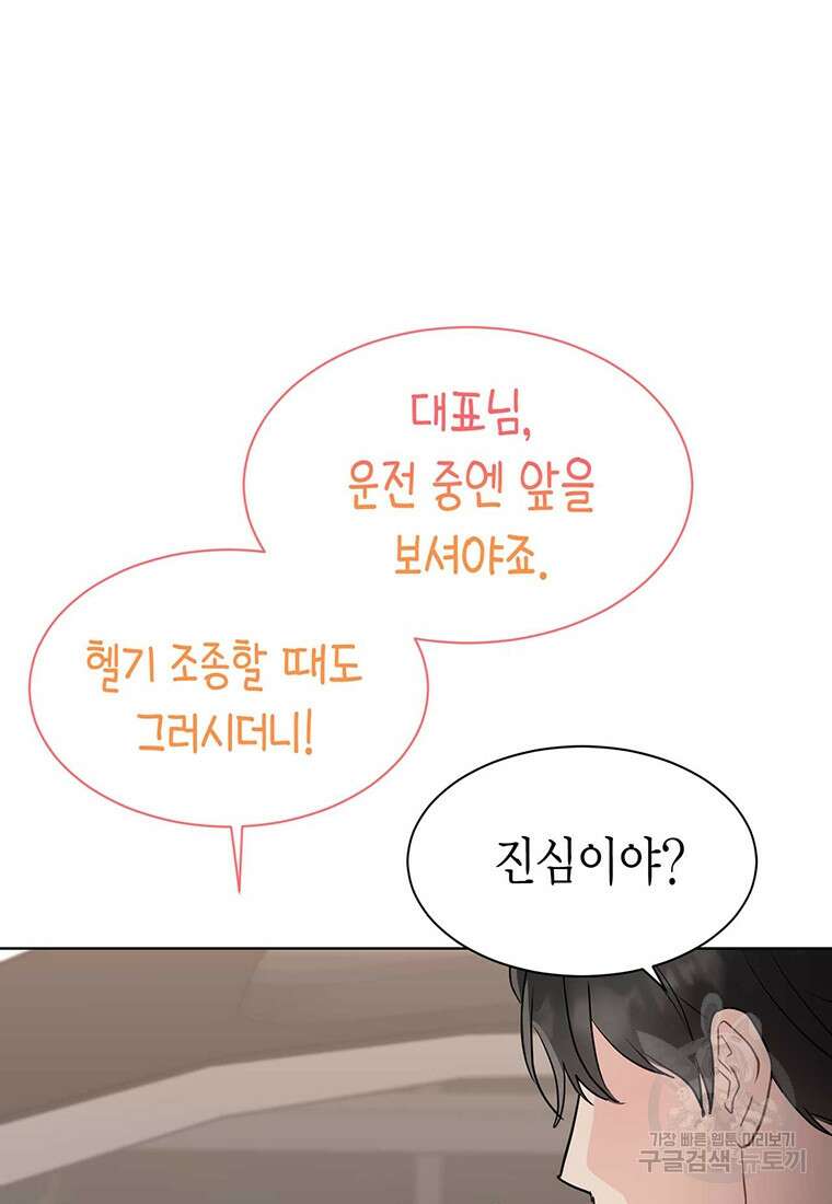나의 보스와 정글에서 43화 85
