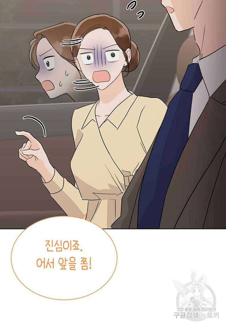나의 보스와 정글에서 43화 86