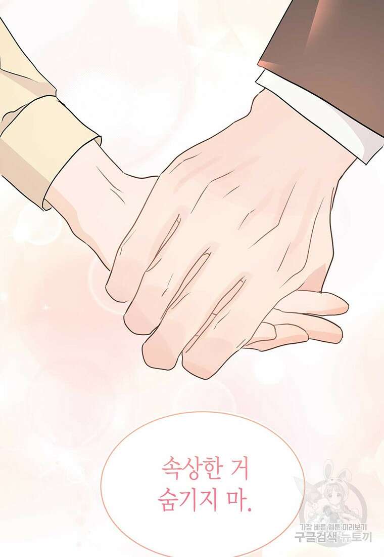 나의 보스와 정글에서 43화 88