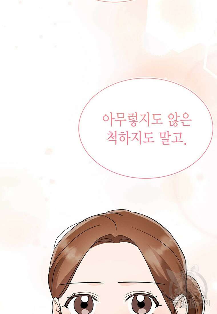 나의 보스와 정글에서 43화 89