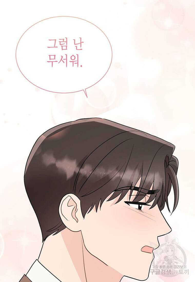 나의 보스와 정글에서 43화 91