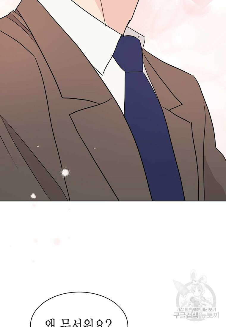 나의 보스와 정글에서 43화 92