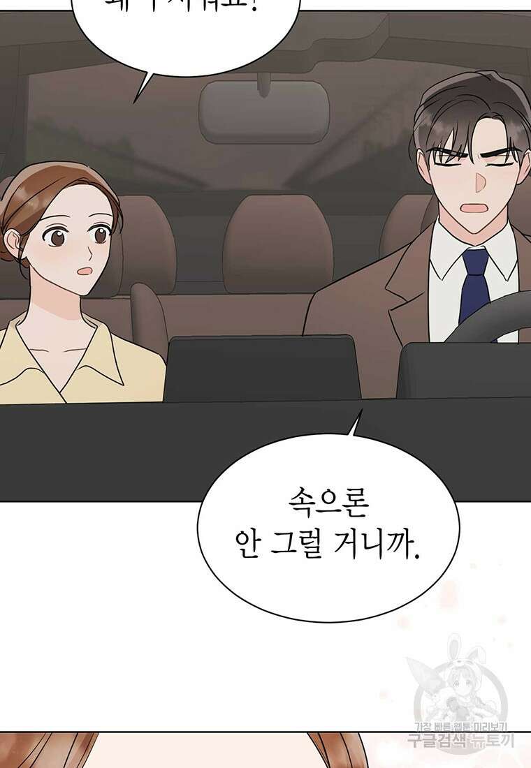 나의 보스와 정글에서 43화 93