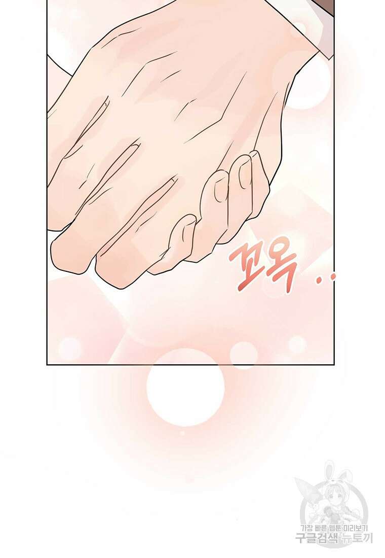 나의 보스와 정글에서 43화 95