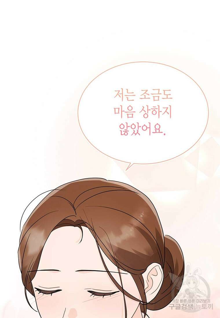 나의 보스와 정글에서 43화 96