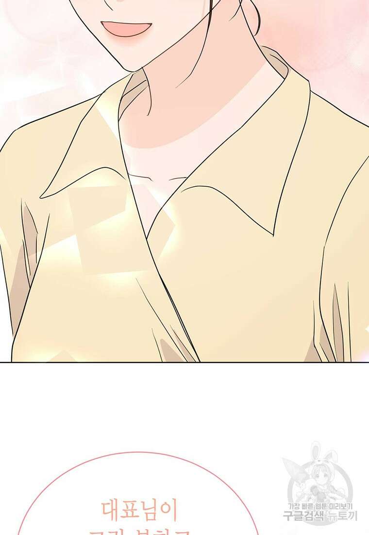 나의 보스와 정글에서 43화 97