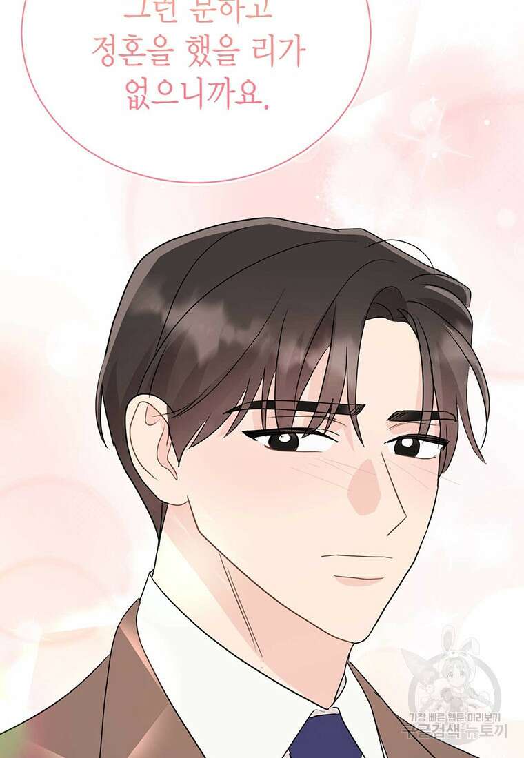 나의 보스와 정글에서 43화 98