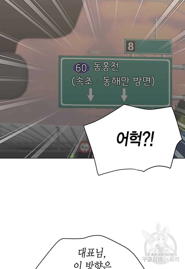나의 보스와 정글에서 43화 101