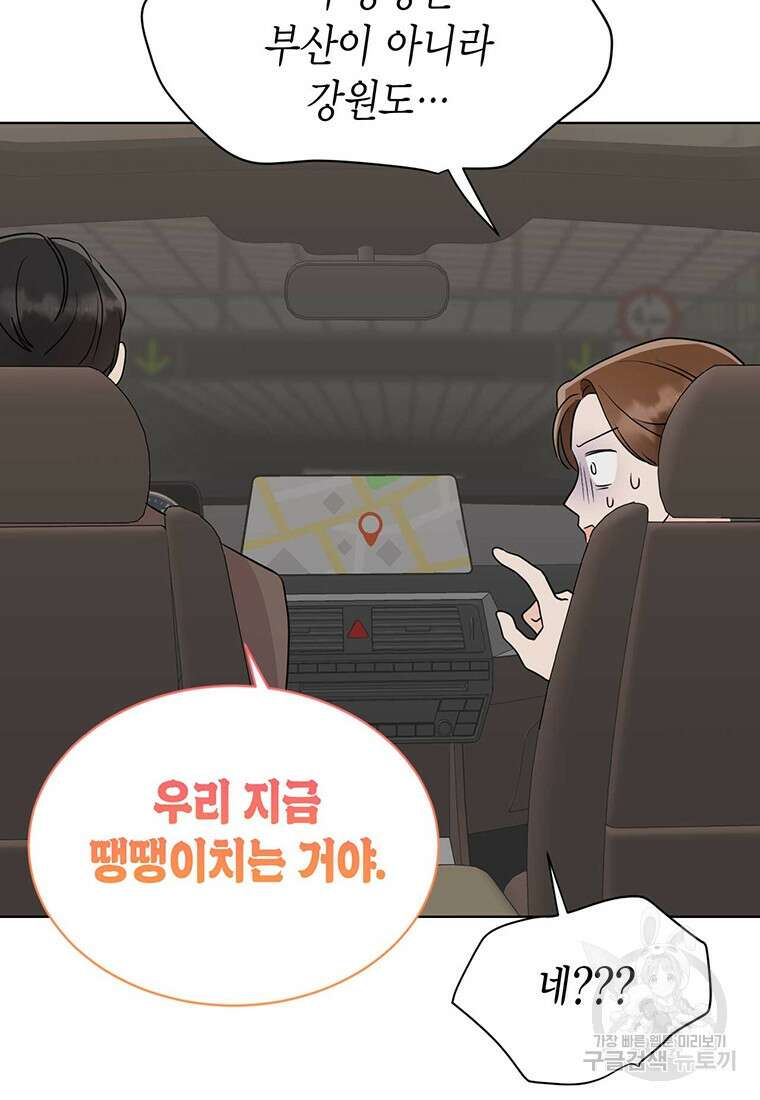 나의 보스와 정글에서 43화 102