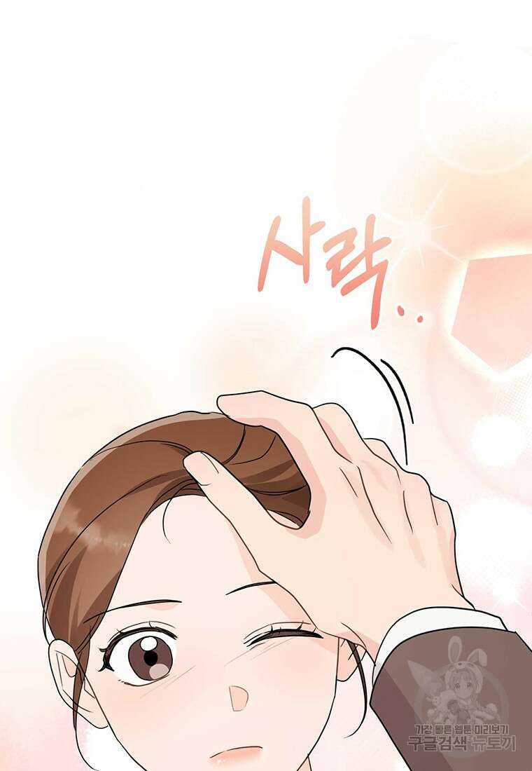 나의 보스와 정글에서 43화 103