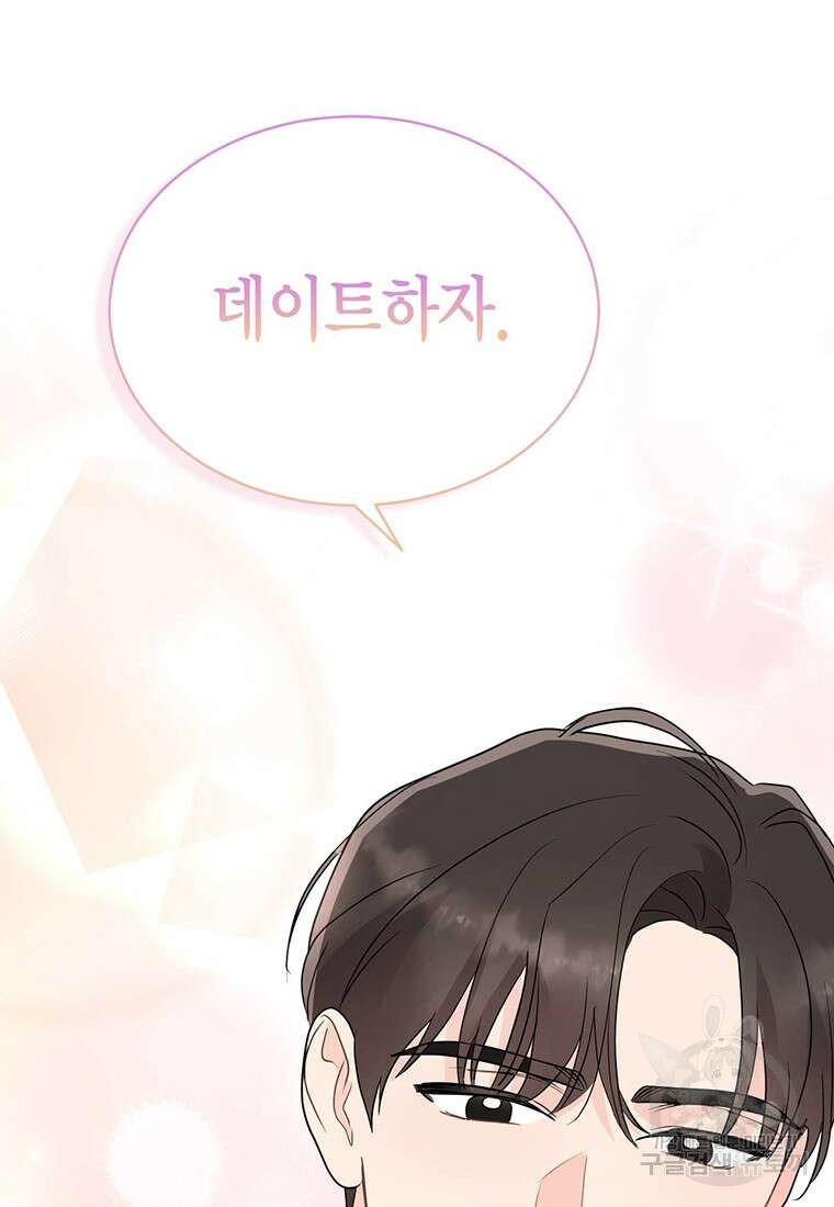 나의 보스와 정글에서 43화 105