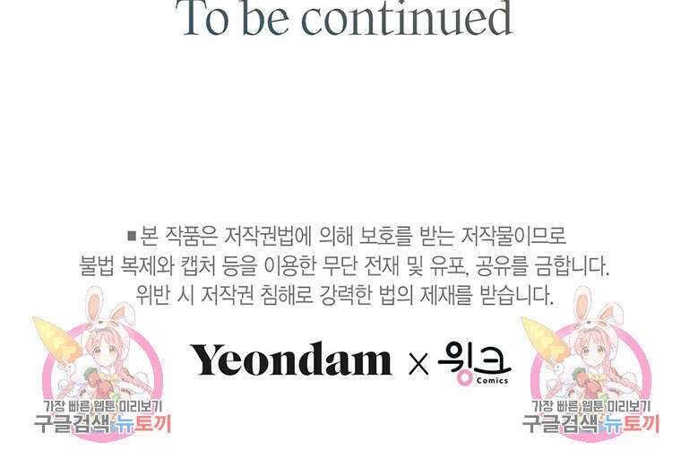 나의 보스와 정글에서 43화 108