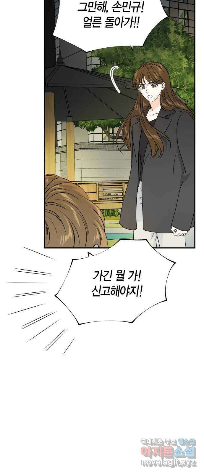 완벽한 파트너 33화 5