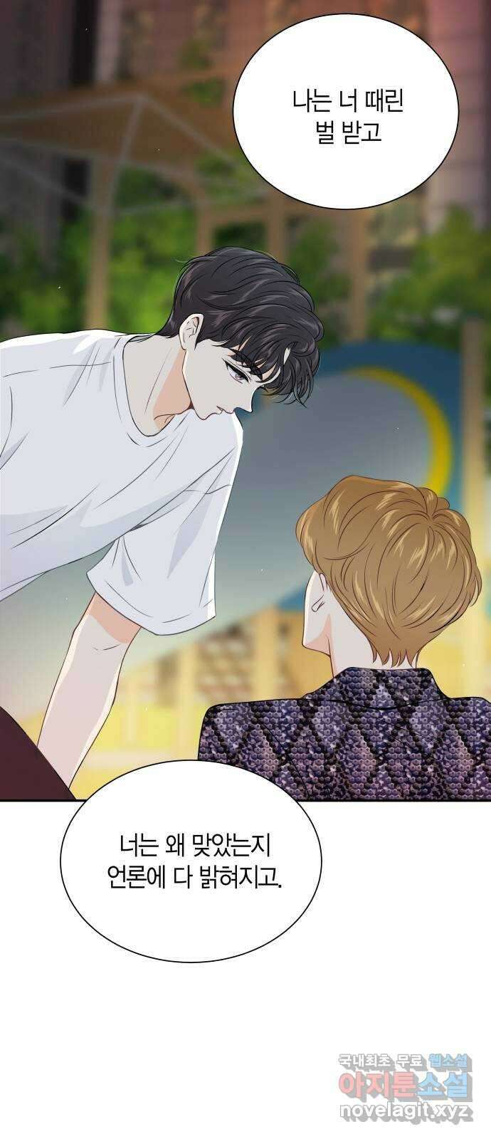 완벽한 파트너 33화 11