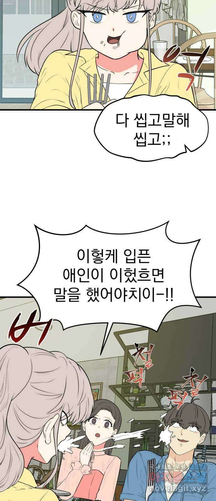 하렘에서 살아남기 외전 1화 3