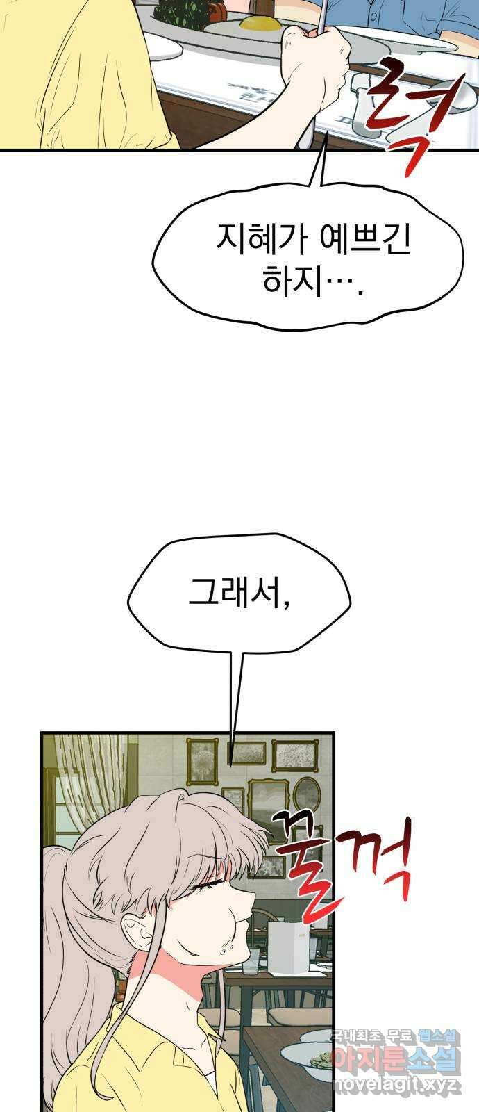 하렘에서 살아남기 외전 1화 4