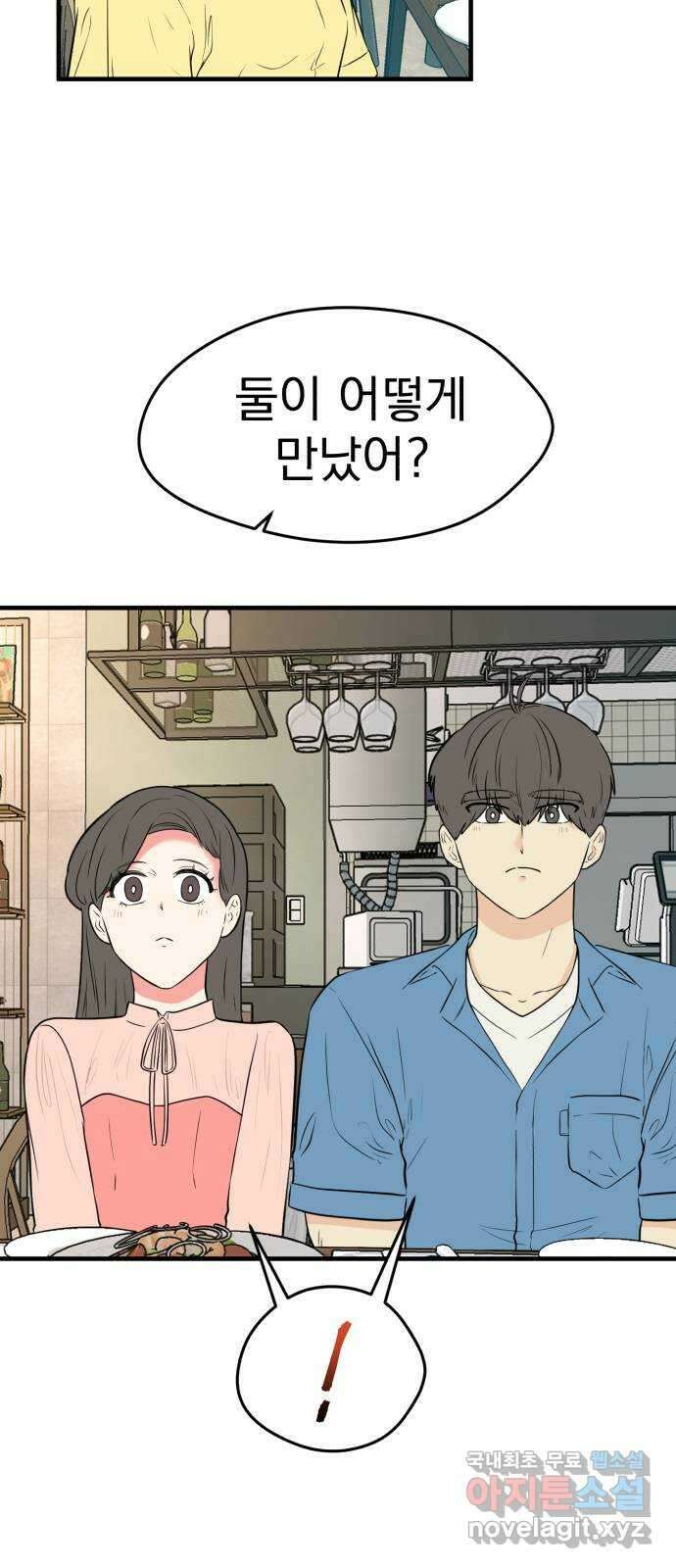 하렘에서 살아남기 외전 1화 5