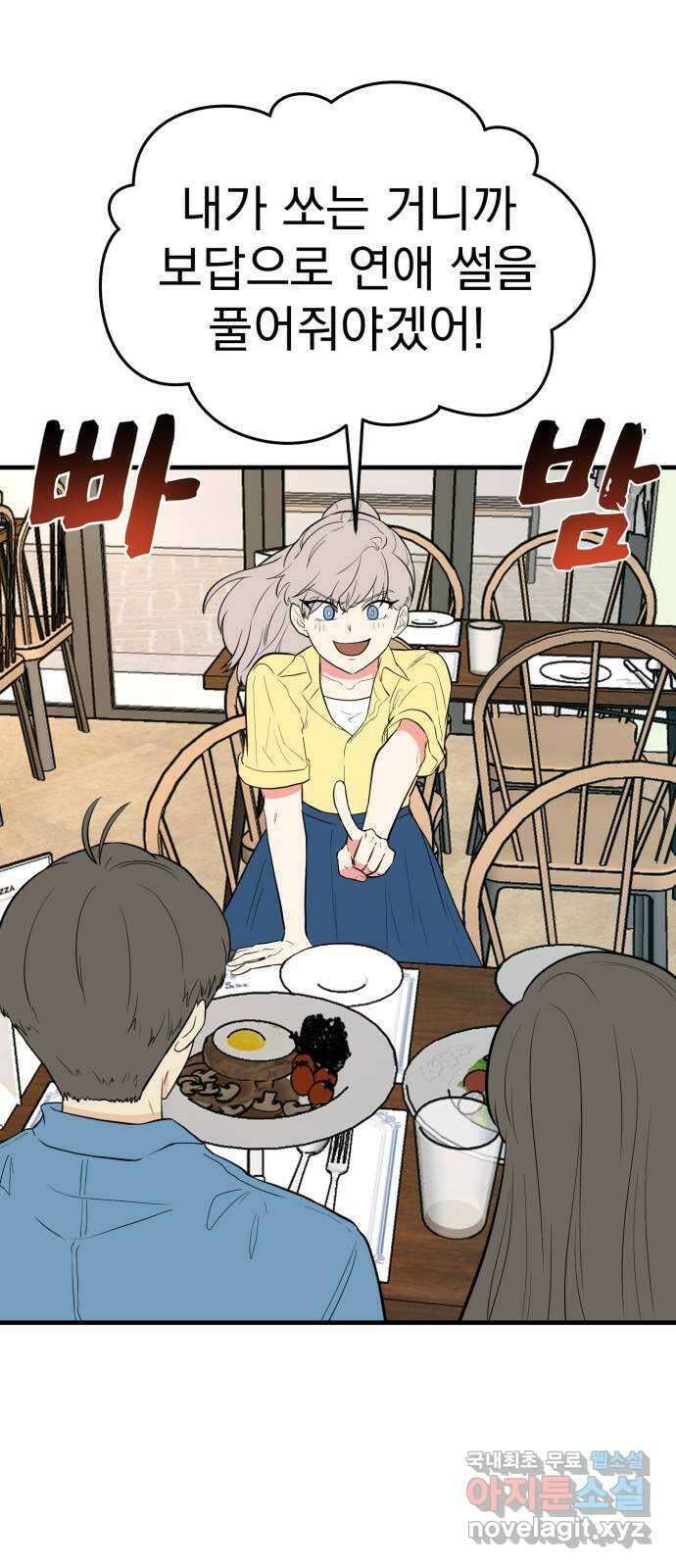 하렘에서 살아남기 외전 1화 6