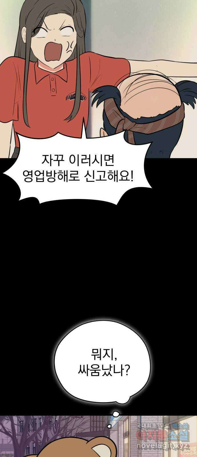하렘에서 살아남기 외전 1화 11