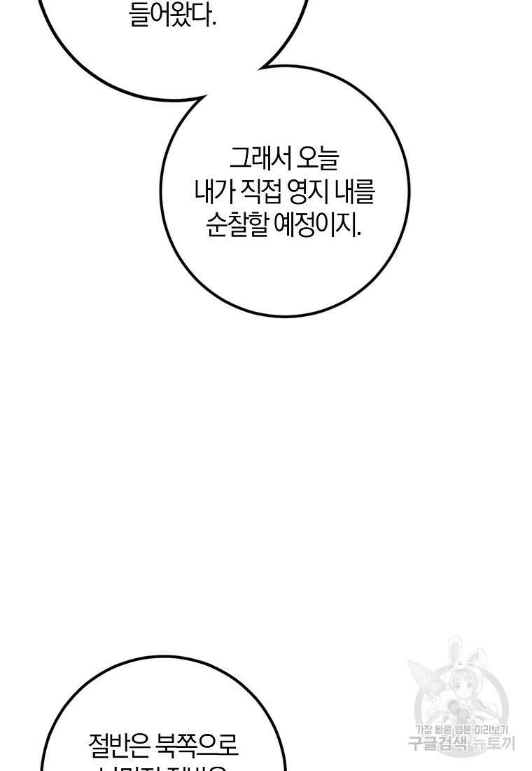 마녀의 아들을 지키는 이유 17화 6