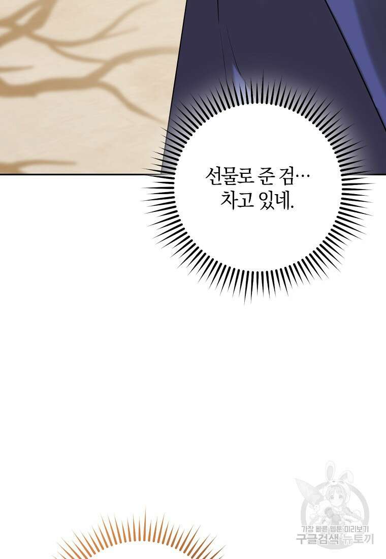 마녀의 아들을 지키는 이유 17화 11