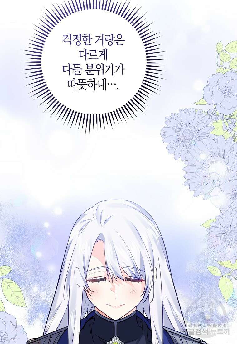 마녀의 아들을 지키는 이유 17화 20