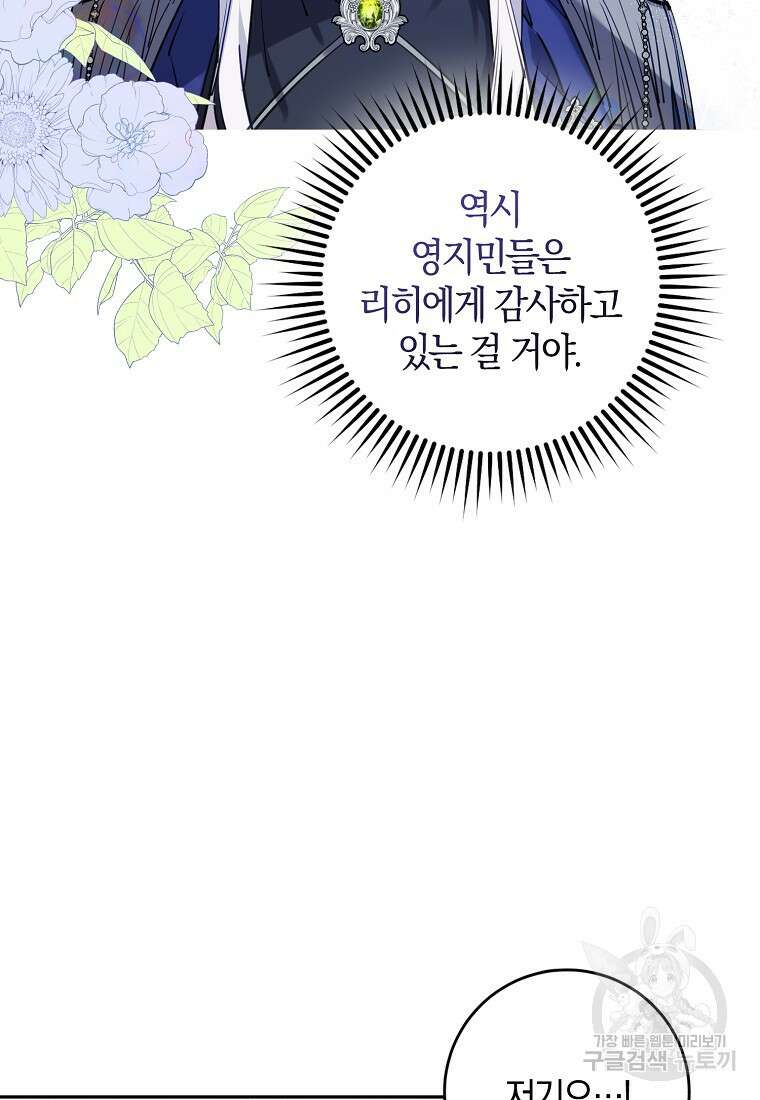마녀의 아들을 지키는 이유 17화 21