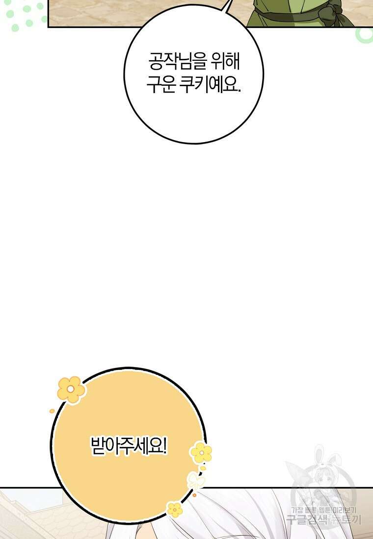 마녀의 아들을 지키는 이유 17화 25