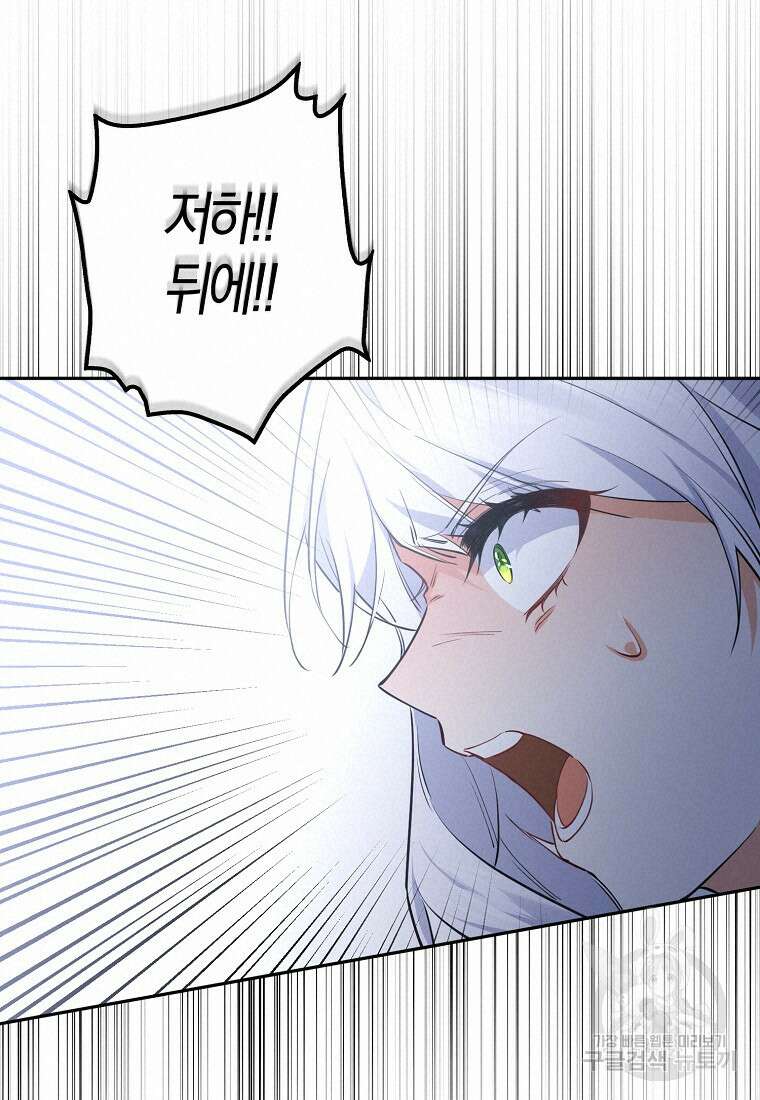 마녀의 아들을 지키는 이유 17화 36