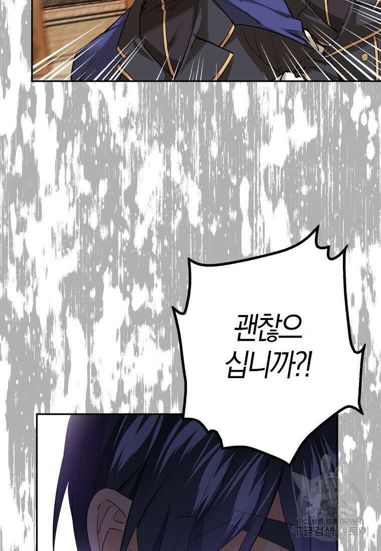 마녀의 아들을 지키는 이유 17화 43