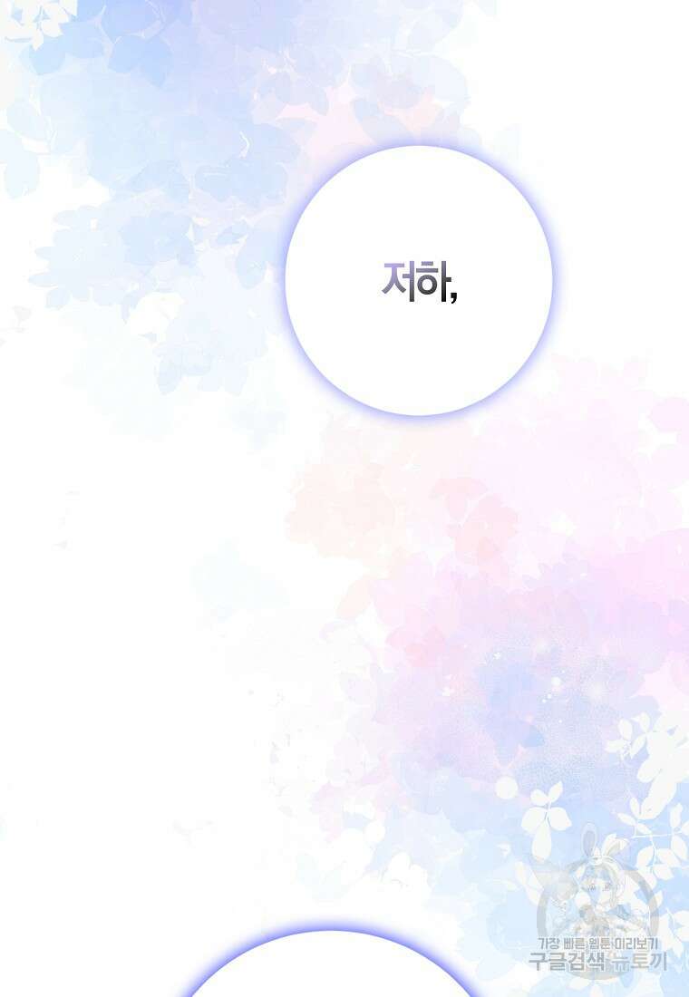 마녀의 아들을 지키는 이유 17화 45