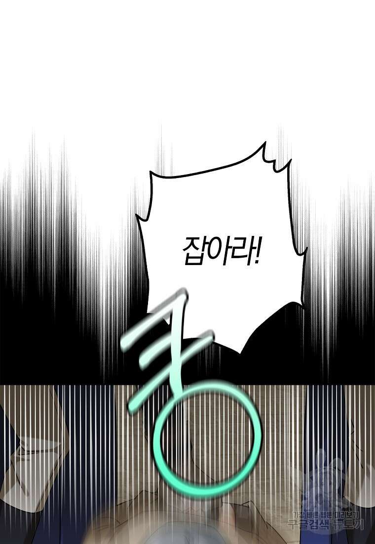 마녀의 아들을 지키는 이유 17화 49