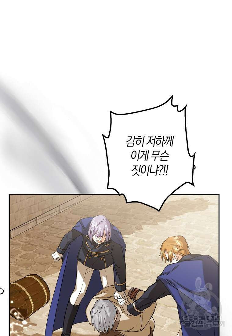 마녀의 아들을 지키는 이유 17화 51