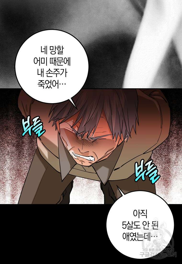 마녀의 아들을 지키는 이유 17화 53