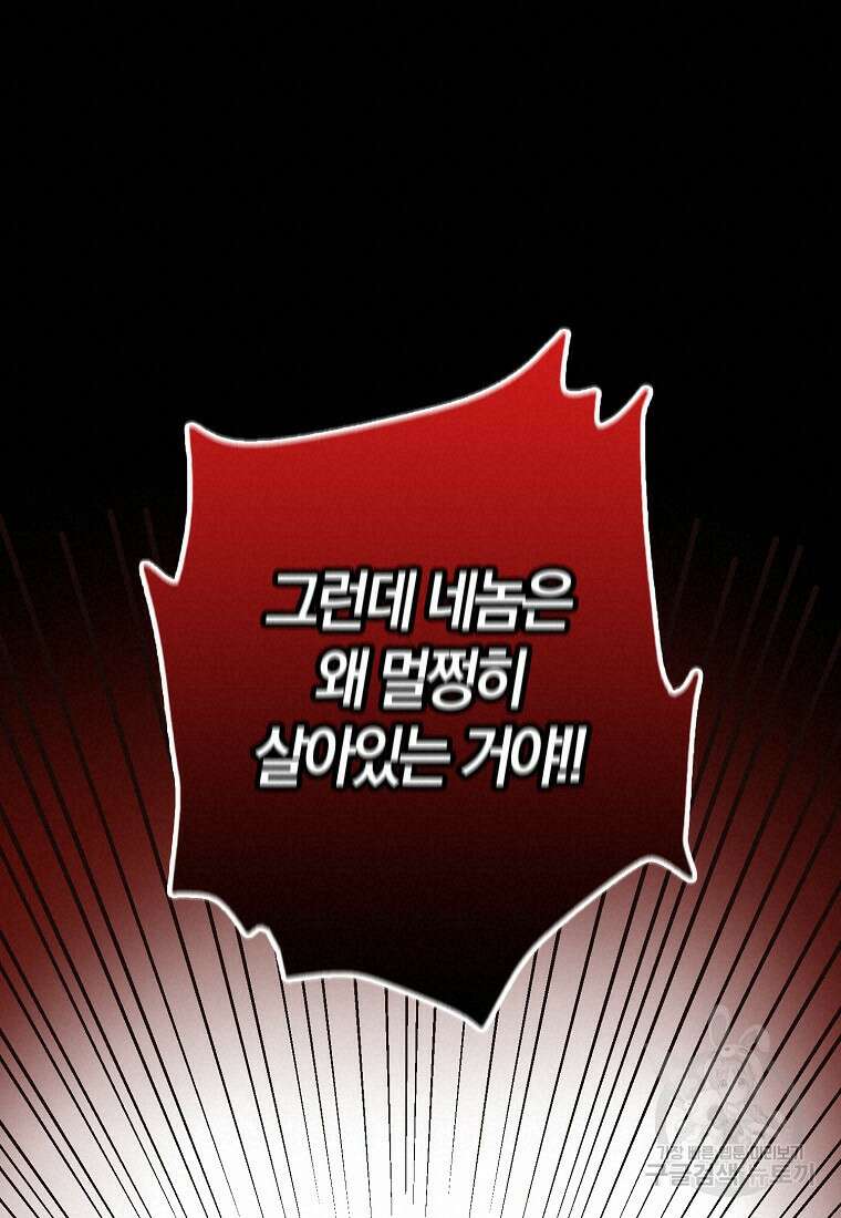 마녀의 아들을 지키는 이유 17화 54