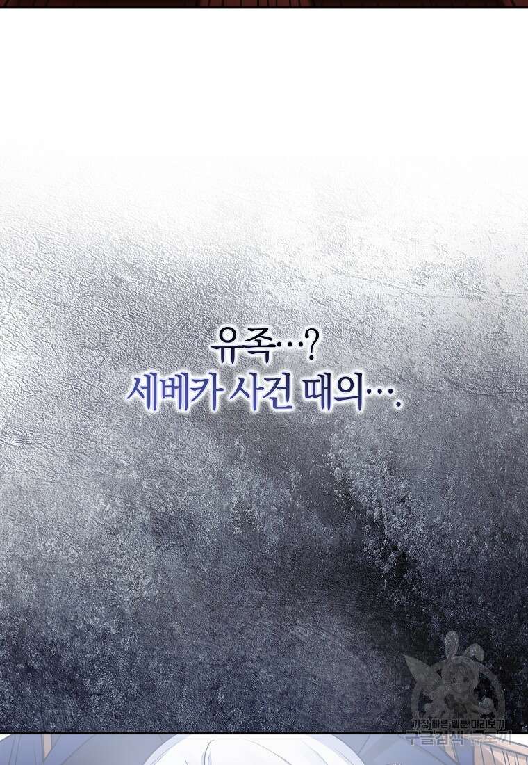 마녀의 아들을 지키는 이유 17화 56