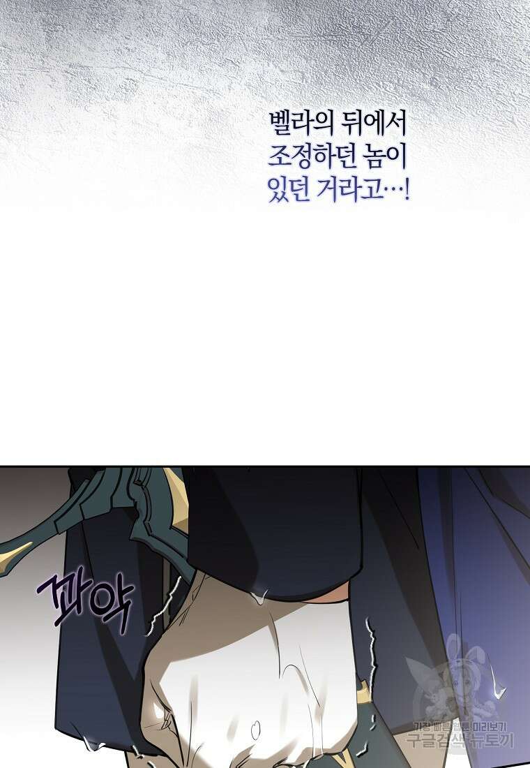 마녀의 아들을 지키는 이유 17화 58