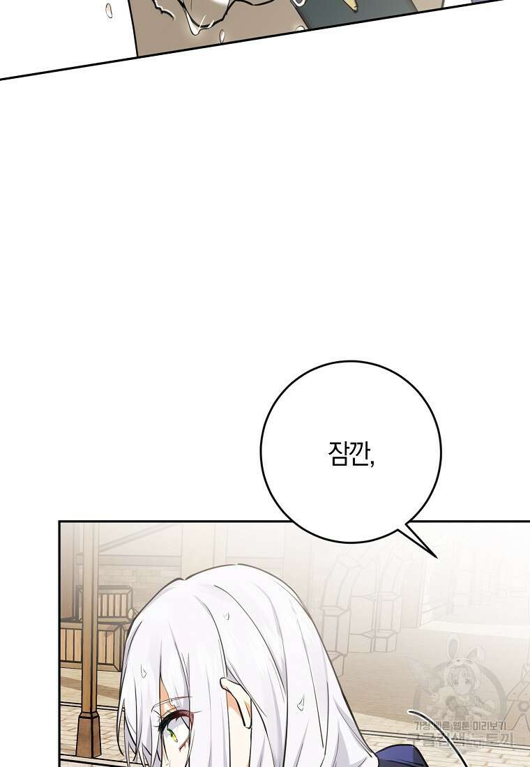 마녀의 아들을 지키는 이유 17화 59