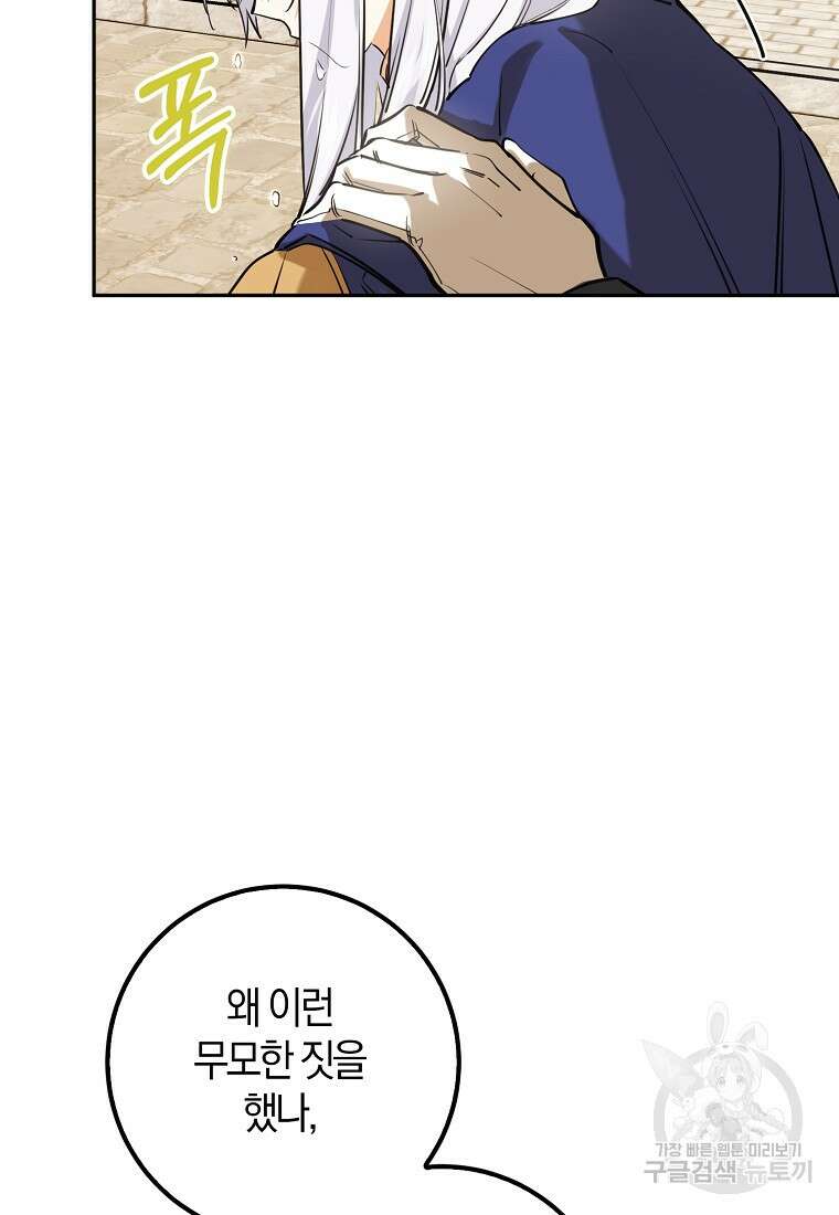 마녀의 아들을 지키는 이유 17화 60