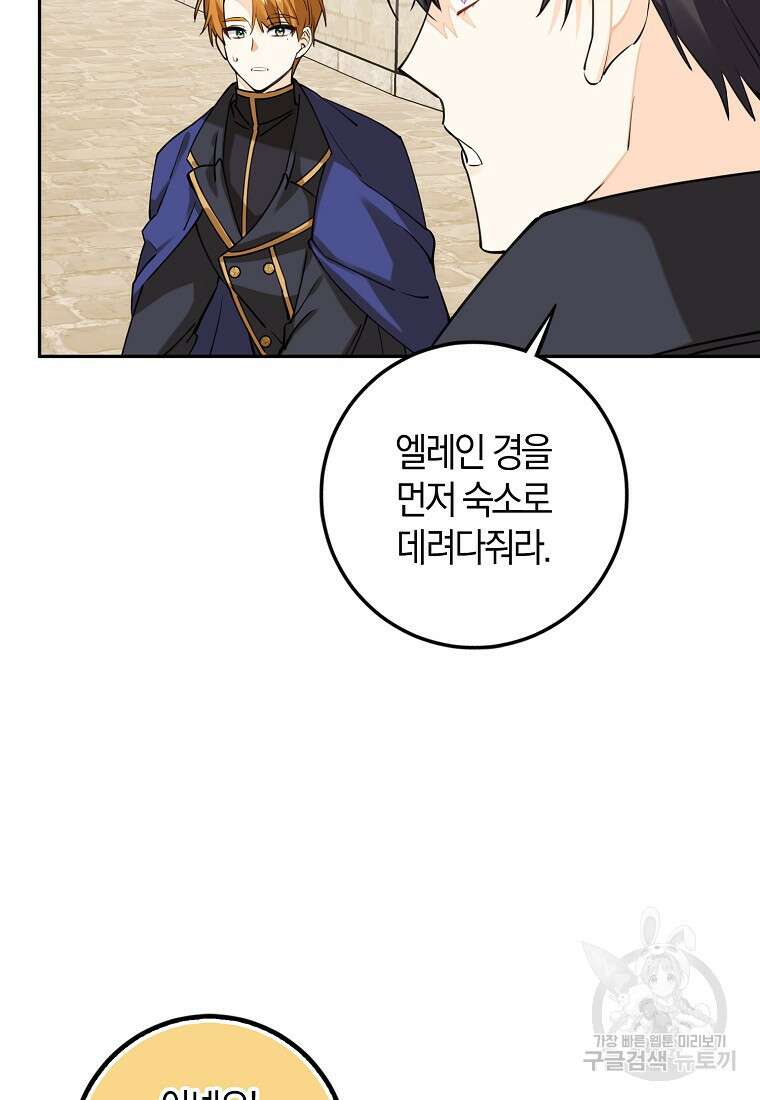 마녀의 아들을 지키는 이유 17화 63