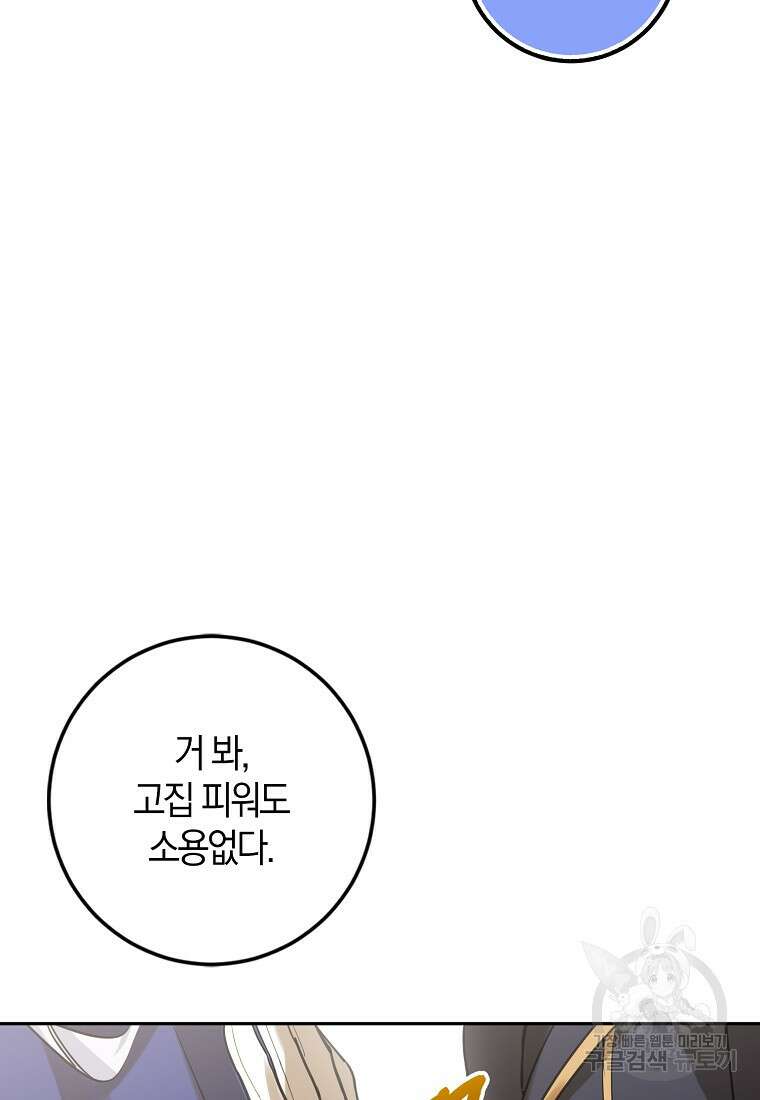 마녀의 아들을 지키는 이유 17화 65