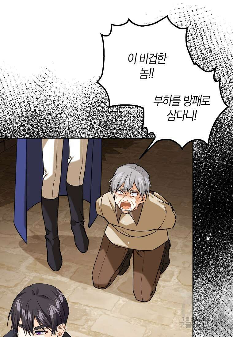 마녀의 아들을 지키는 이유 17화 71