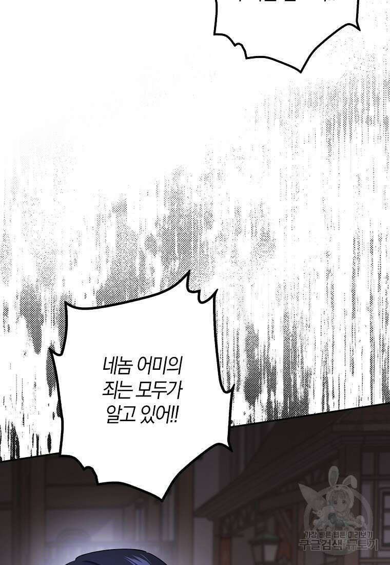 마녀의 아들을 지키는 이유 17화 80